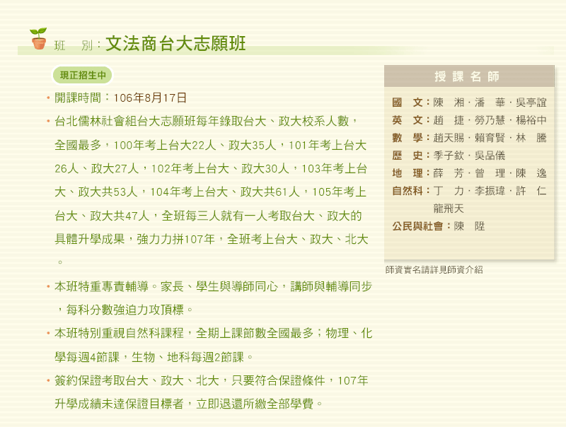 文法商台大志願班