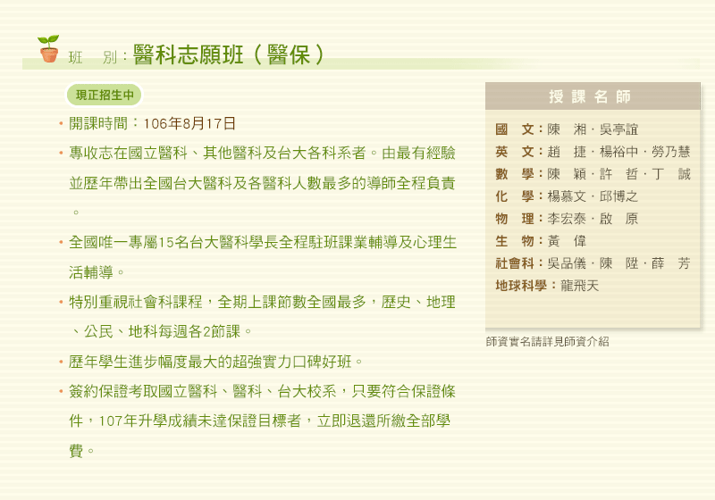 醫科志願班(醫保)
