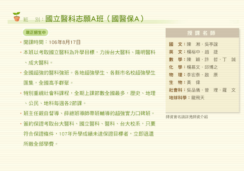 國立醫科志願A班(國醫保A)