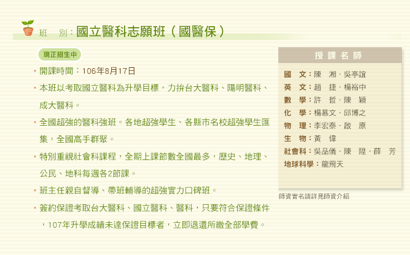 國立醫科志願班(國醫保)