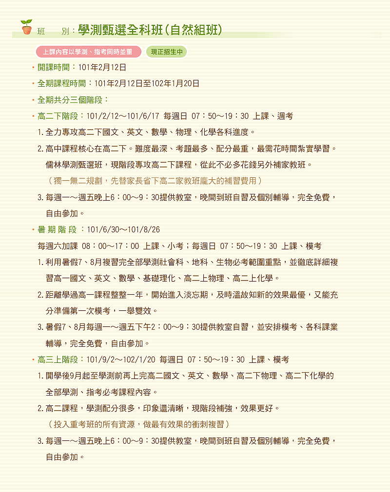 學測甄選全科班(自然組)
