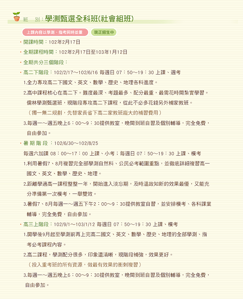 學測甄選全科班(社會組)