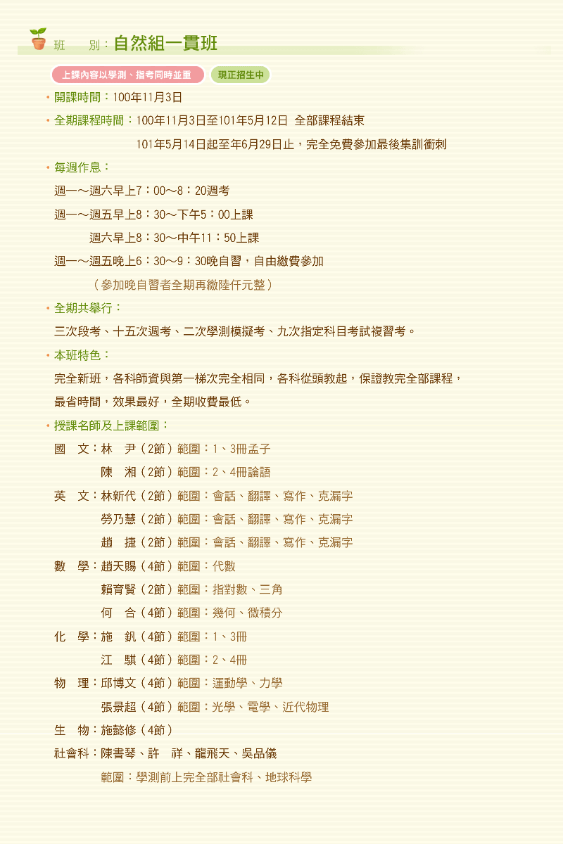 自然組一貫班