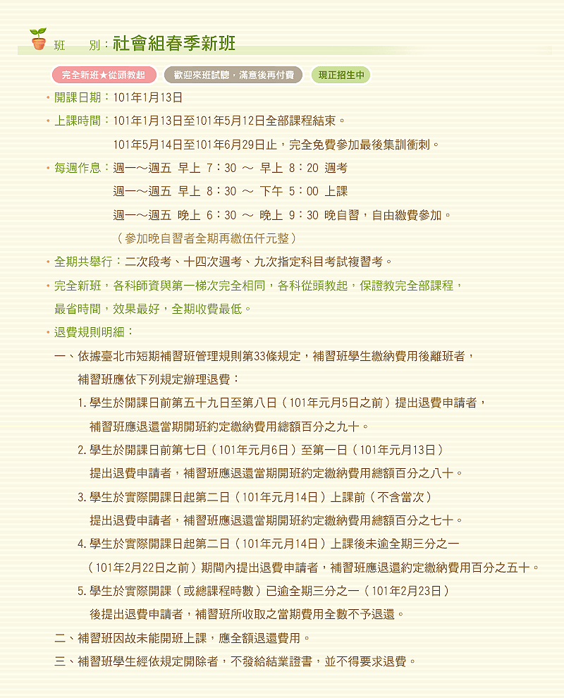 社會組春季新班