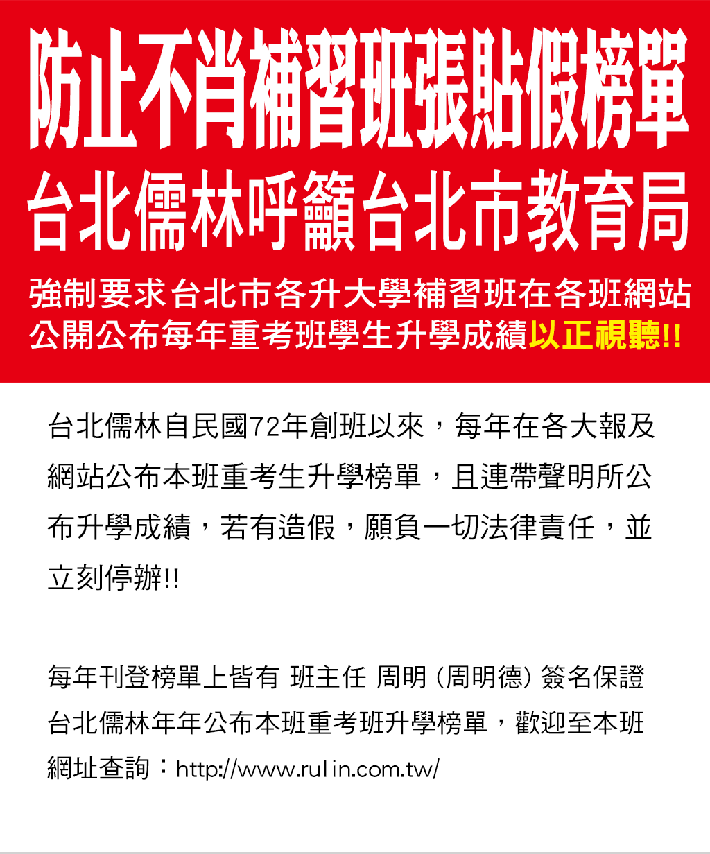 台北儒林補習班